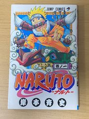 NARUTO 1巻 初版 - メルカリ