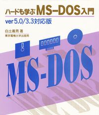 中古】 入門98NOTE MS-DOS ver.5 (98NOTE series) / 蔵守伸一