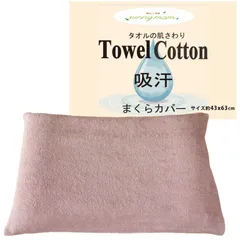 sunny mam 枕カバー タオル地 43x63 綿100％ 吸水性 肌 髪にやさしい ピローケース まくらカバー 夏 オールシーズン 長く使える ふんわり タオル パイル地 丸洗いOK 封筒式 (ラベンダー)