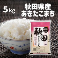 R7年産◎低農薬 【特別栽培米】あきたこまち 白米5kg - メルカリ