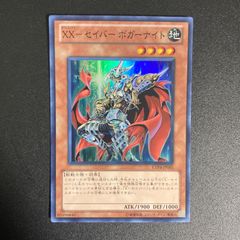 BF0421_ 遊戯王 XXセイバーボガーナイト 初版 EXP スーパーレア