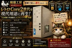レトロ再生PC Core2 Duo SSD搭載 Wi-Fi対応 Windows10Pro認証済 サブPC・検証用・軽作業に最適のサムネイル