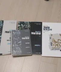 価格9万 セット) MEGA 桜木 花道 生命科学I 生命科学2 2026 개념 완성 개념型 模擬試験