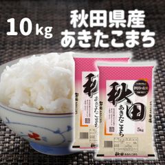 農家直送 秋田県産 令和7年 あきたこまち 【白希】 10kg 秋田小町