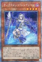 遊戯王 ティアラメンツ シェイレーン プリズマ プリシク - メルカリ