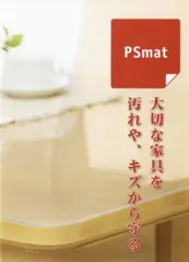 【新品・5営業日で発送】ウオチ産業 Psmat PSマット3mm厚90×165以内角型 Perfect Safety mat 大切な家具を汚れやキズから守る
