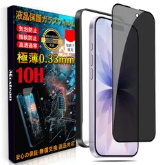 Mostean 対応 iPhone17/対応iPhone16Pro ガラスフィルム 覗き見防止 対応 いPhone17/いPhone16Pro フィルム のぞき見防止【秒で貼り付け/ガイド枠付き/指紋防止 】硬度10H 耐衝撃 強化保護フィルム 対応 アイフォのサムネイル