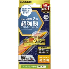 エレコム iPhone 16 ガラスフィルム 強化ガラス 硬度10H 超強靭 強度2倍 衝撃・角割れに強い 指紋がつかない 気泡が入らない 【ガイド枠付き】 [iPhone 15対応] PM-A24AFLGH