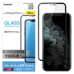 エレコム iPhone 11 Pro/iPhone XS/iPhone X 強化ガラス フィルム 全面保護 [3DPETフレーム採用で角割れを防止] ブルーライト ブラック PM-A19BFLGFRBLB