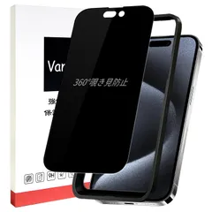 VanLee 対応 iPhone 15 Pro用 ガラスフィルム 覗き見防止 360度 覗き見防止フィルム 360° プライバシー 全方向 iPhone15Pro 強化ガラス 液晶保護フィルム のぞき見防止 ガイド枠付きのサムネイル