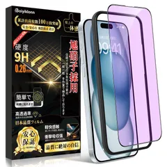 Boiyiklonn 対応 iPhone 15 ガラスフィルム ブルーライト いphone15 保護フィルム 【日本旭硝子製/目の疲れを軽減/ガイド枠付き】iPhone15 フィルム ブルーライトカット 視力を保護 9H硬度 耐衝撃 飛散防止 気泡ゼロ 指紋防のサムネイル