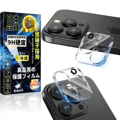 対応 iPhone 12 Pro カメラカバー iPhone 12Pro レンズフィルム 日本製素材旭硝子製 硬度9H 指紋防止 気泡防止 高透過率 飛散防止 耐衝撃 浮きなし 貼り付け簡単 アイフォン12 Pro カメラフィルム 2枚セット