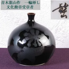2026年最新】青木龍山の人気アイテム - メルカリ