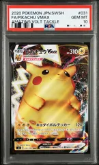 【東京】ピカチュウVMAX RRR 031/100 PSA10