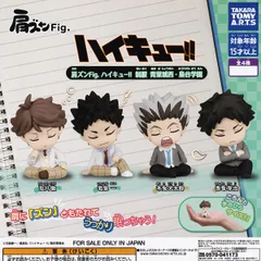 【フルコンプ】 肩ズンFig. ハイキュー!! 制服 青葉城西・梟谷学園 【全4種セット】 タカラトミーアーツ アニメグッズ フィギュア ガチャガチャ カプセルトイ 即納 在庫品 送料無料 追跡あり