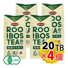 ガスコ Gass 有機ルイボスティー （非発酵タイプ） 2g×20TB入り×4個セット（メール便発送）有機JAS認証 オーガニック グリーンルイボスティーのサムネイル