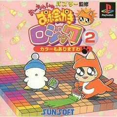 【中古】 おーちゃんのお絵かきロジック2 ベストのサムネイル