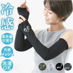 ☆ UVアームカバー UVカット アームカバー 腕カバー 冷感アームカバー 日焼け対策 かわいい おしゃれ シンプル 冷房対策 紫外線対策 接触冷感 ひんやり 夏 春夏 春秋 通学 通勤 洗える 暑さ対策グッズ 暑さ対策用品 旅行 おでかけ