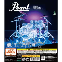 【迅速に発送】Pearl Drums Miniature Collection2 [全5種セット(フルコンプ)] ガチャ ガチャガチャ 18a8154f