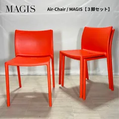 【３脚セット】 ◾️ MAGIS マジス◾️ Air Chair ◾️ エアチェア ◾️ スタッキングチェア◾️ジャスパー・モリソンのサムネイル