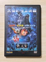 ゴジラ・モスラ・キングギドラ 大怪獣総攻撃 東宝特撮映画DVD