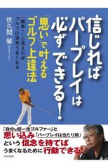 増田哲仁の新アスレチックゴルフ「狙う」34レッスン : よくわかる