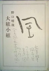2026年最新】野口晴哉の人気アイテム - メルカリ