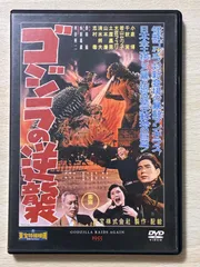 2026年最新】70周年 ゴジラ DVDの人気アイテム - メルカリ