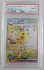 一般・超絶ピカチュウEX SAR PSA 10 販売