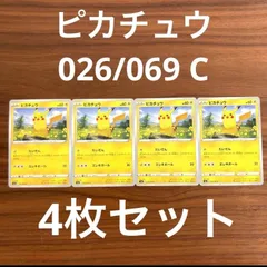 未使用 美品 ポケモンカードゲーム ポケカ ソード&シールド 強化拡張パック イーブイヒーローズ ピカチュウ 026/069 C 4枚セット