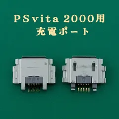 PS Vita 2000 充電ポート コネクタ 端子 交換用 修理部品
