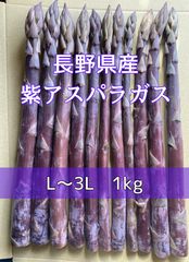 紫アスパラガス 2kg 大物 - メルカリ