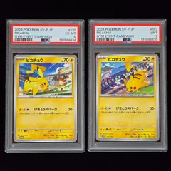 ピカチュウ PROMO SV-P ジムプロモ げきとうスパーク 2023 2024 PSA9 PSA6 プロモ