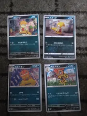 ポケモンカード　ズルッグ　ズルズキン　まとめ処分S-174