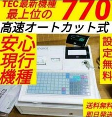 テックレジスター　FS-1550　高性能　送料無料　上位機種　658999 テックレジスター FS-1550 高性能 送料無料 上位機種 658999