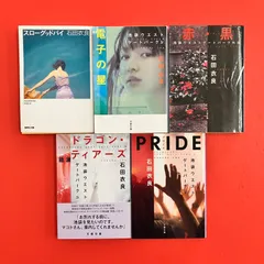 石田 衣良  スローグッドバイ 他 文庫5冊セット　cp_b16_968