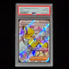 PSA10 ナンジャモ SR クレイバースト sv2D ポケモンカード lono