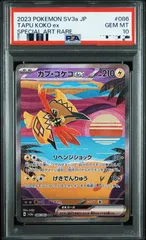 【東京】【PSA10】カプコケコex SARのサムネイル