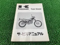 2026年最新】スーパーシェルパ サービスマニュアルの人気アイテム