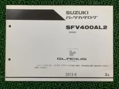 2026年最新】グラディウス400 (サービスマニュアル パーツリスト) お