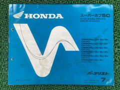 【スーパーカブ50・70・90 パーツカタログ】C50・70・90★7版★93年 スーパーカブ50・70・90パーツリスト7版 - メルカリ