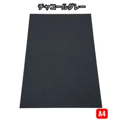 【チャコールグレー】A4 補修シート 糊付きシール生地 バケットシート フルバケのサムネイル