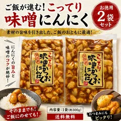 【お徳用】味噌かつおにんにく 2袋セット ご飯のお供 おつまみ おかず 送料無料のサムネイル