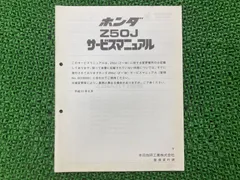 2026年最新】モンキーz50j サービスマニュアルの人気アイテム - メルカリ