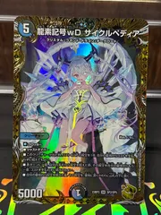 龍素記号wDサイクルペディア    金トレジャーのサムネイル