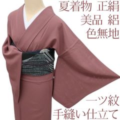 着物 【春】10268a 着物 色無地 一つ紋 しつけ付き