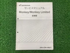 本日限定！送料込み Monkey/Monkey Limitedサービスマニュアル 即決！モンキー/リミテッド/サービスマニュアル/FI/Z50J/AB27-190