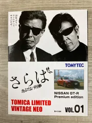 TOMICA LIMITED VINTAGE NEO　さらばあぶない刑事　NISSAN GT-R Premium edition　vol.1　26WK0707のサムネイル
