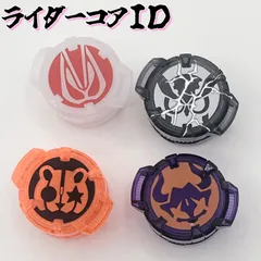 4種まとめ売り ライダーコアID  《仮面ライダーギーツコアID/仮面ライダーバッファコアID/仮面ライダーパンクジャックコアID/仮面ライダーギンペンコアID(ヒビ割れver.)》【仮面ライダーギーツ】