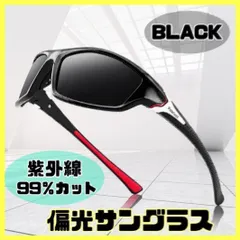 【ブラック】偏光サングラス ブラックミラー スポーツサングラス 運転用のサムネイル